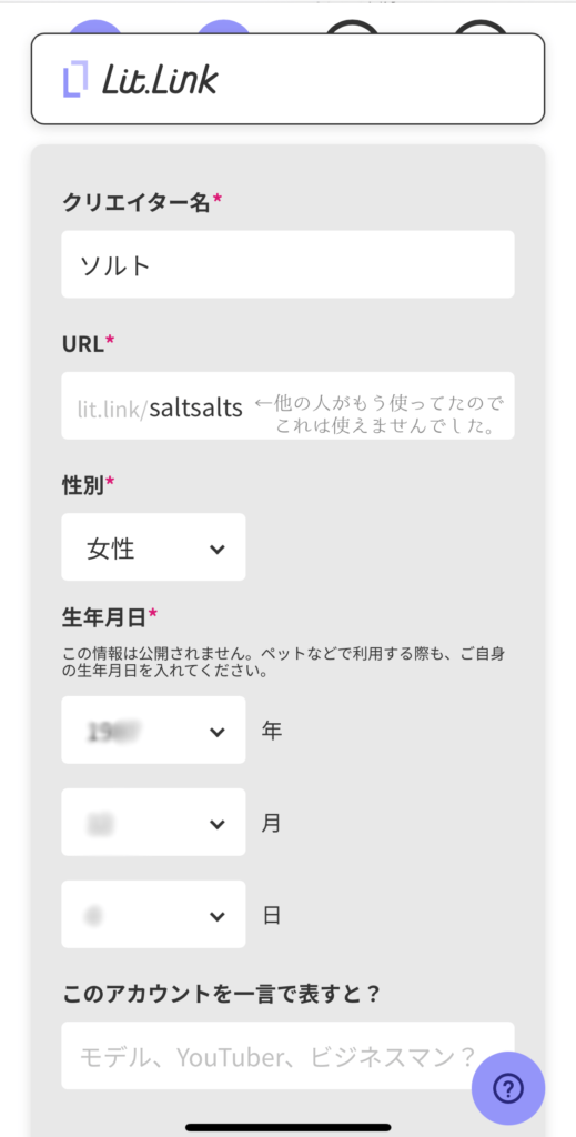 litlink登録方法